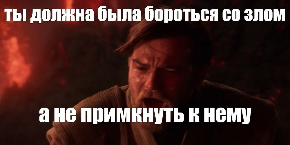 Бороться со злом а не примкнуть. Бороться со злом а не примкнуть