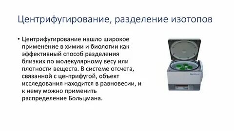 Центрифугирование это метод применяющийся для