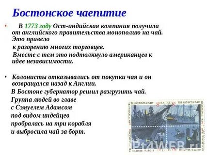 Что представляло собой бостонское чаепитие