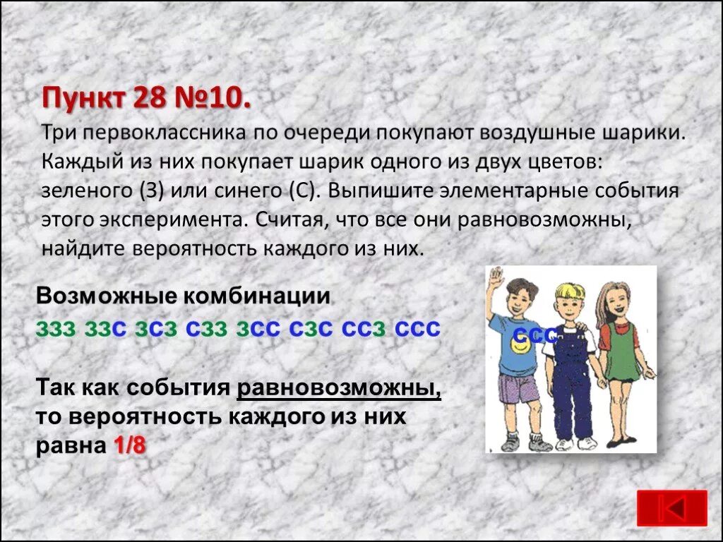 По очереди нажимаем. 3 Первоклассника. По очереди написание. Читать по очереди. По очереди или.