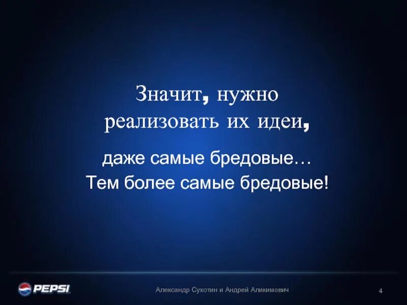 Во что вложиться самые бредовые идеи. Бредовые мысли в Краснодаре. Надо реализовать