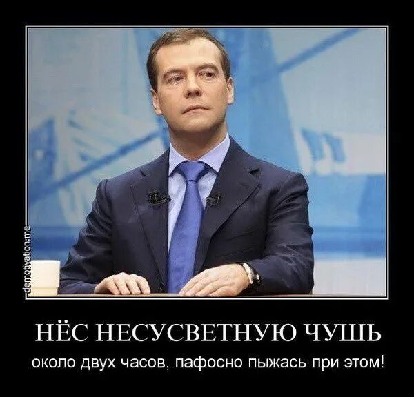 Несусветный это. НЕДИМОН Анатольевич. Чушь несусветная. Хрень несусветная.