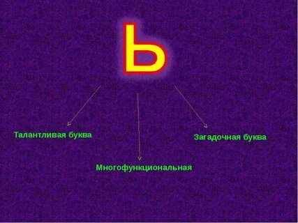 Талант буква а