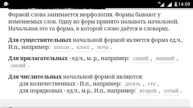 Начальная форма слова мой. Начальная форма слова определение. Как определить начальную форму слова. Формы слова и начальная форма. Как определяется начальная форма прилагательного.