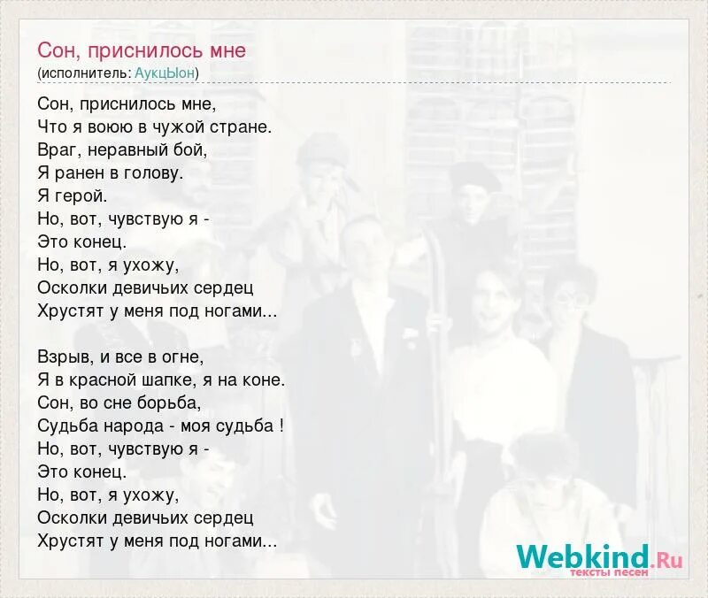 АУКЦЫОН дорога текст. Восьмиклассница Цой текст. Слова песни Восьмиклассница Цой текст. Слова песни снилось мне. Слова песни снится сон