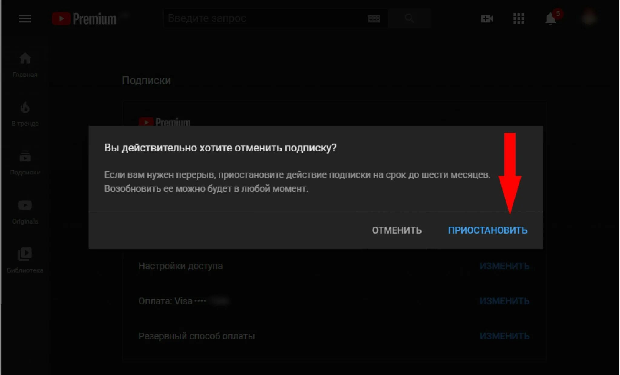 Подписка youtube Premium. Отменить подписку. Как подключить ютуб премиум. Платная подписка ютуб. Как отключить подписку канала на