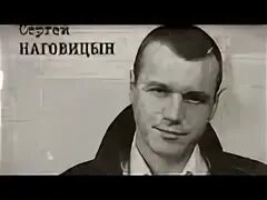 Наговицын там