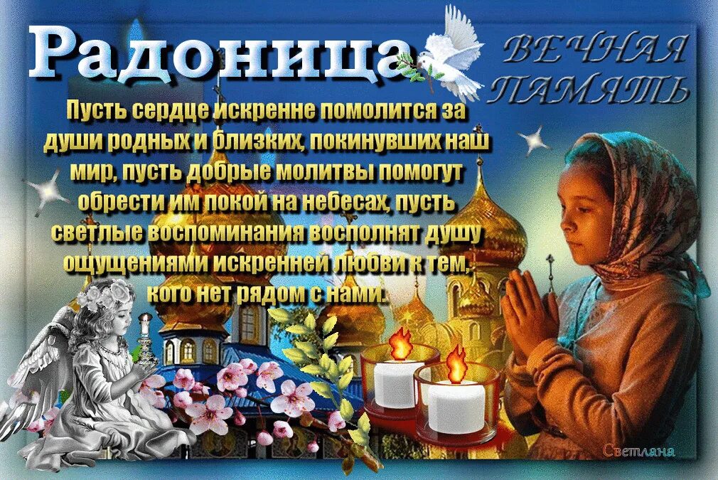 Радоница пенза 2025 год. Родительский день. радоница в 2025. радоница поминовение усопших 2025. радоница пасхальное поминовение усопших.