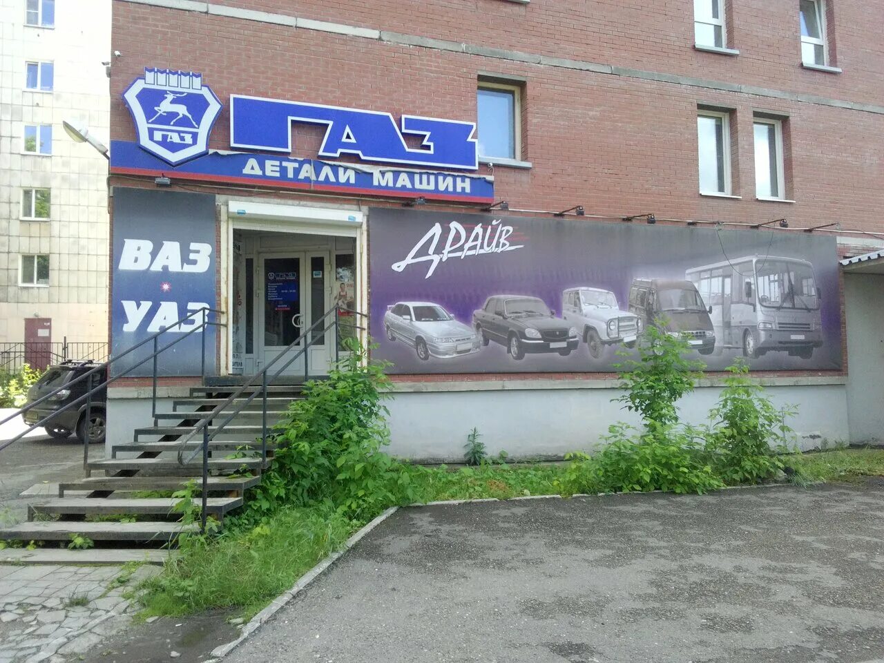 шоссе космонавтов 173а пермь. лада магазин автозапчастей пермь. россия, пермь, самаркандская улица, 2. окулова 47. магазин газ уаз пермь.