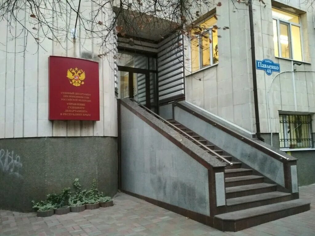 Суды симферополя адреса. Суды симферополя адреса