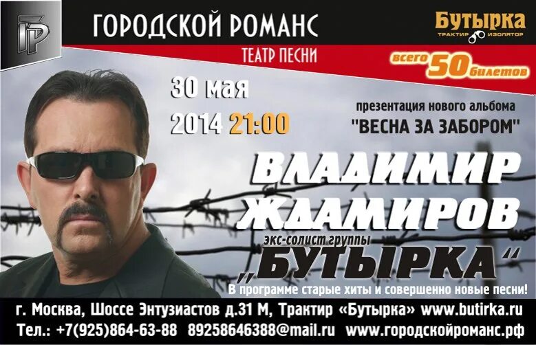 Рингтон на телефон бутырка. Солист бутырка ждамиров.