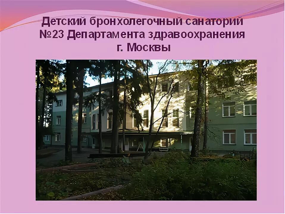 детский бронхолегочный санаторий №18. 42 санаторий детский бронхолегочный санаторий. детский гастроэнтерологический санаторий на таганке. детские санатории департамента здравоохранения города москвы. детские санатории департамента здравоохранения города москвы.