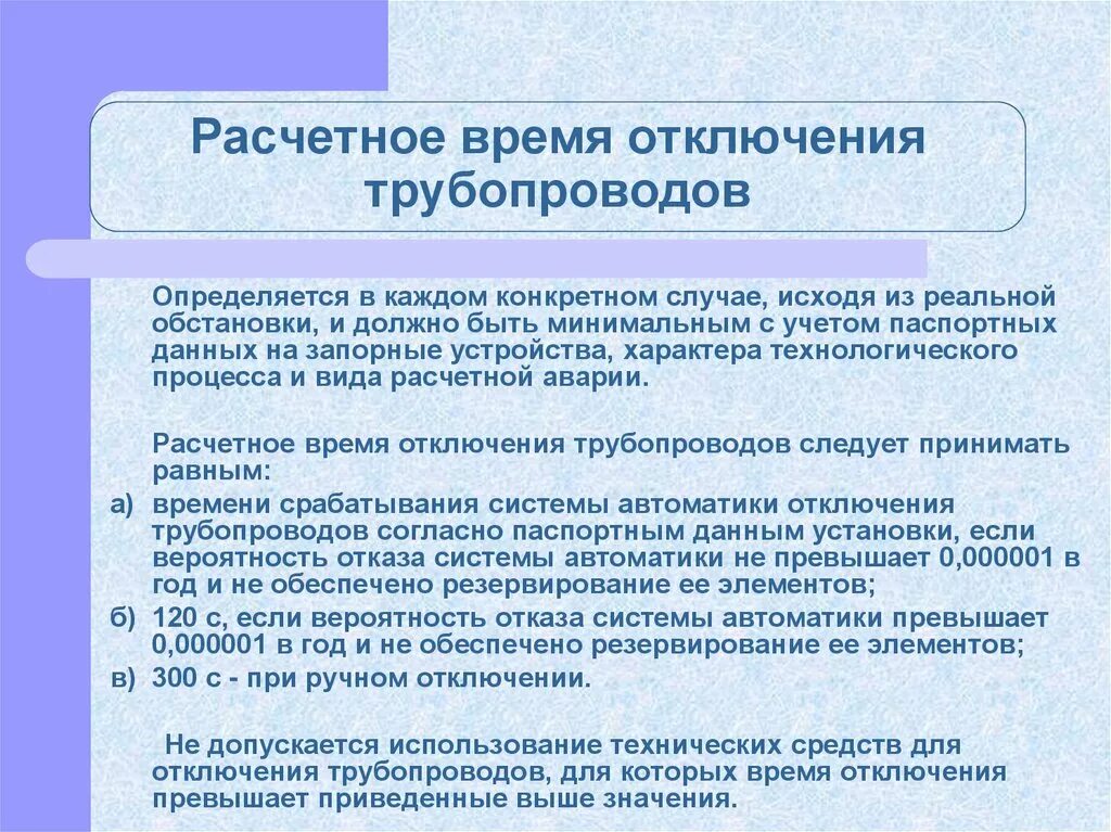 Определяться в каждом конкретном случае. Категорирование помещений. Расчетное время. Категорирование трубопроводов. Категорирование технологических трубопроводов.