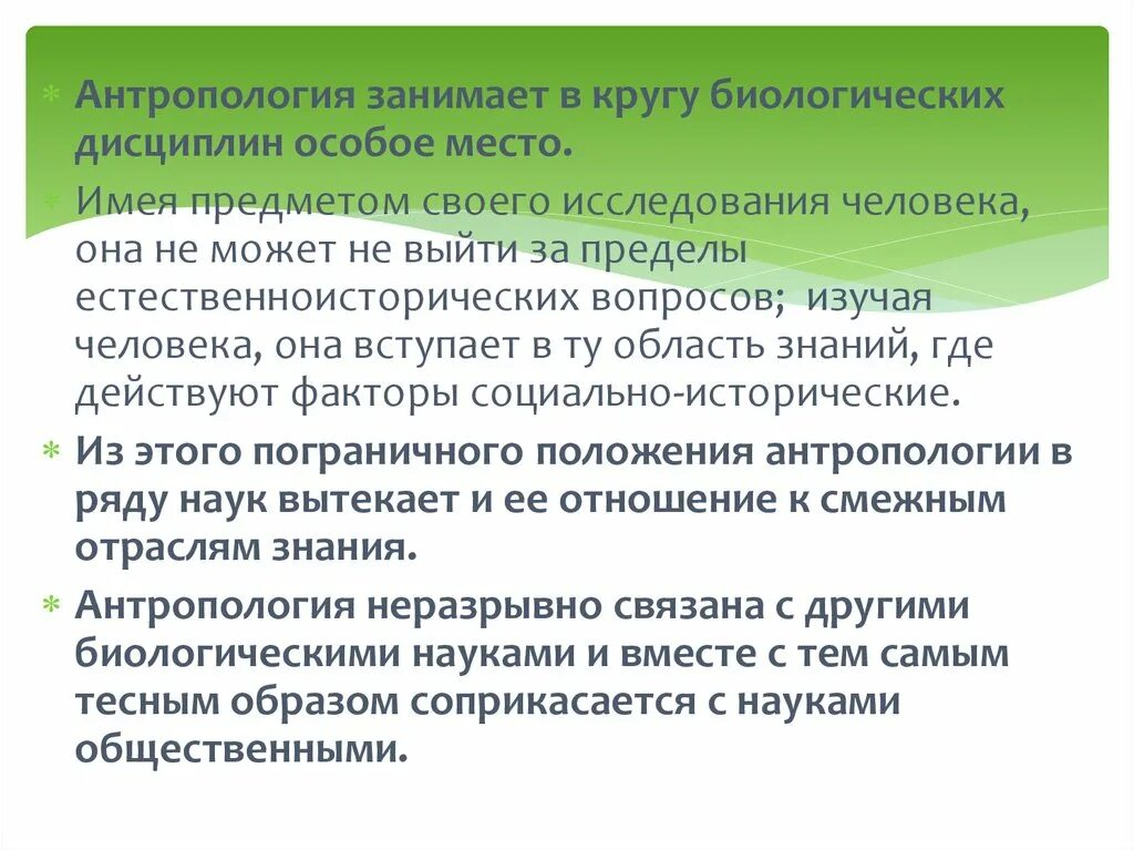 Методы юридической антропологии. Антропологические понятия. Место политологии в системе политической науки. Место антропологии в системе наук. Социальная антропология схема.