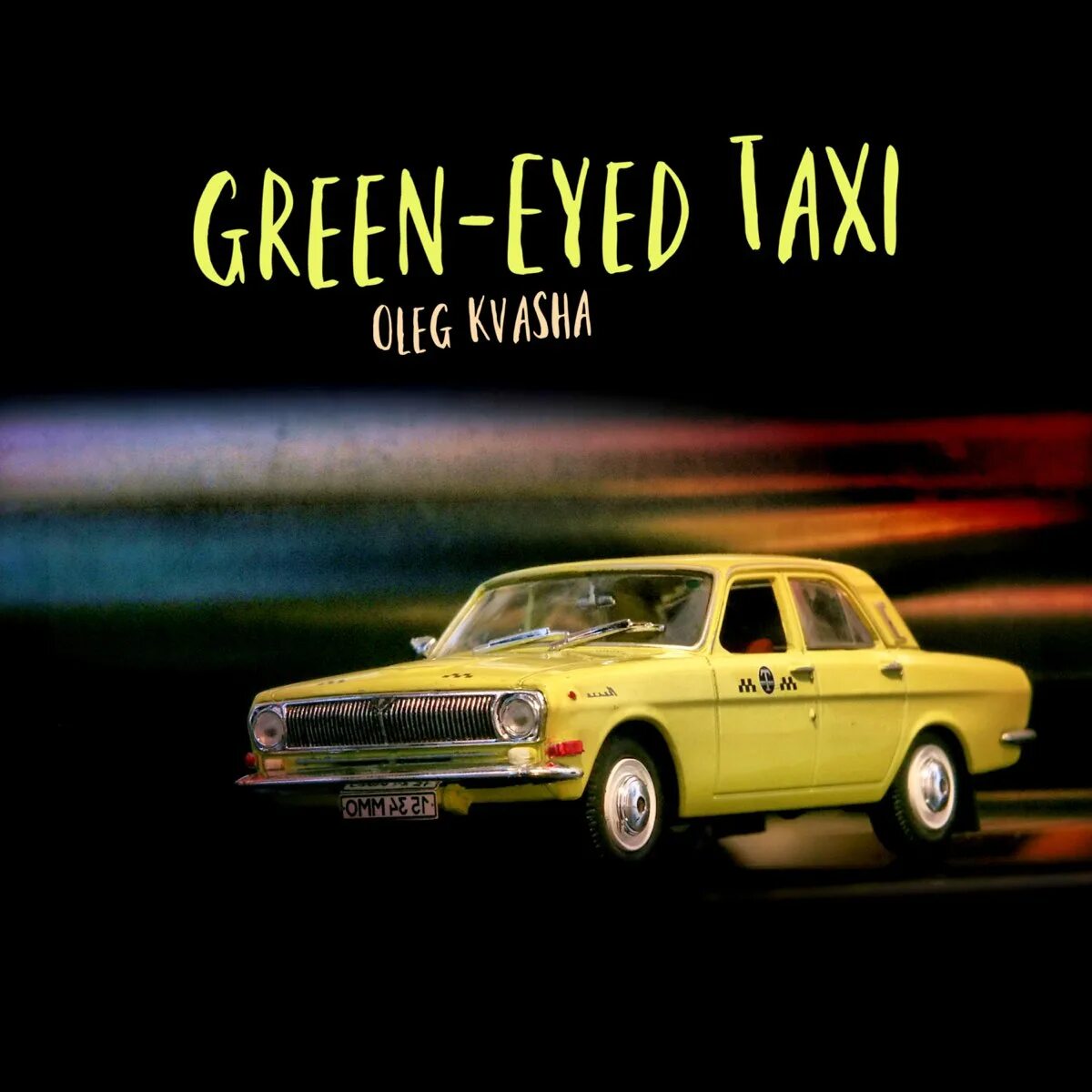 Зеленоглазое такси слова караоке