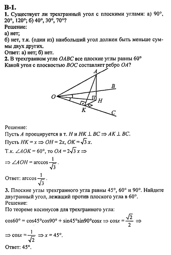 Найти угол а угол б угол асб. Плоские углы трехгранного угла. Что такое плоские и двугранные углы трехгранного угла. Плоский угол в трехгранном угле. Трехгранный угол формула.