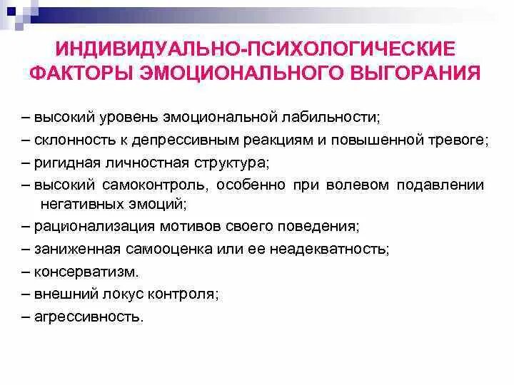Эмоциональное выгорание индивидуальный проект. Эмоциональное выгорание индивидуальный проект