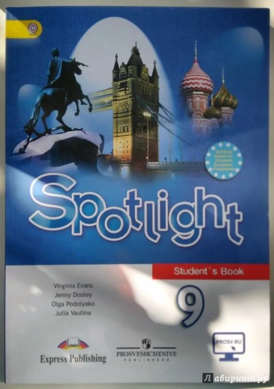 Spotlight 9 2023. Английский язык 9 класс ваулина. Английский язык 9 класс (Spotlight) ваулина ю.е.. Англ 9 класс учебник Spotlight. Английский язык 9 класс Spotlight учебник.