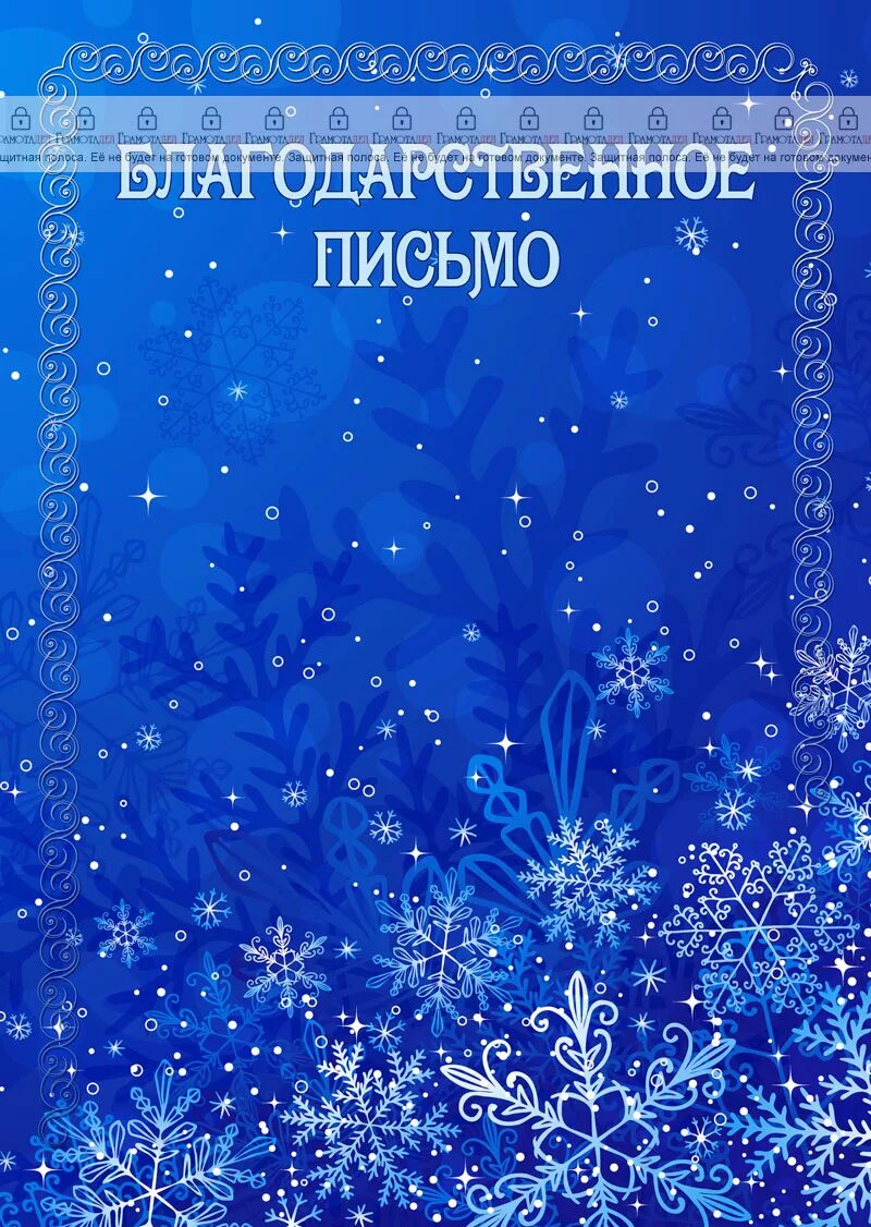 Благодарность за украшение окон к новому году. Грамота за участие в конкурсе снеговиков. Благодарность зимняя. Диплом с зимней тематикой. Номинации в конкурсе снеговиков.