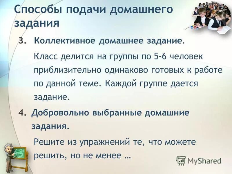 Как задать домашнее задание. Как подготовить домашнее задание. Можно ли сделать домашнее задание добровольным. Памятка порядок выполнения домашних заданий. Для чего нужно делать домашнее задание.