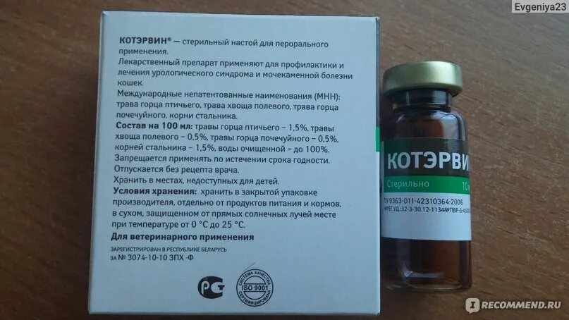 Инструкция по применению дозировка котэрвин. Препараты от мочекаменной болезни. таблетки для кота от мочекаменной болезни. таблетки для профилактики мочекаменной болезни. котэрвин.