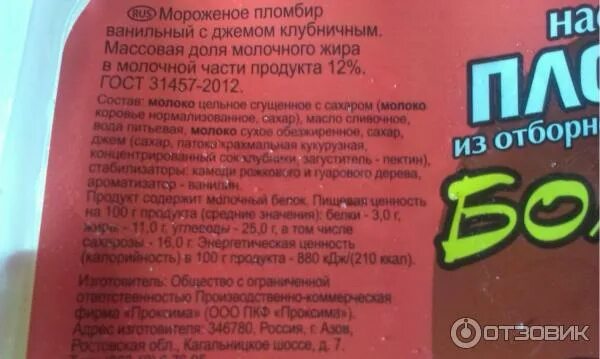 Большой папа калорийность. Мороженое большой папа фисташковое калорийность. Сколько калорий в мороженом большой папа. Калорийность мороженого большой папа. Сколько калорий в мороженом большой папа.