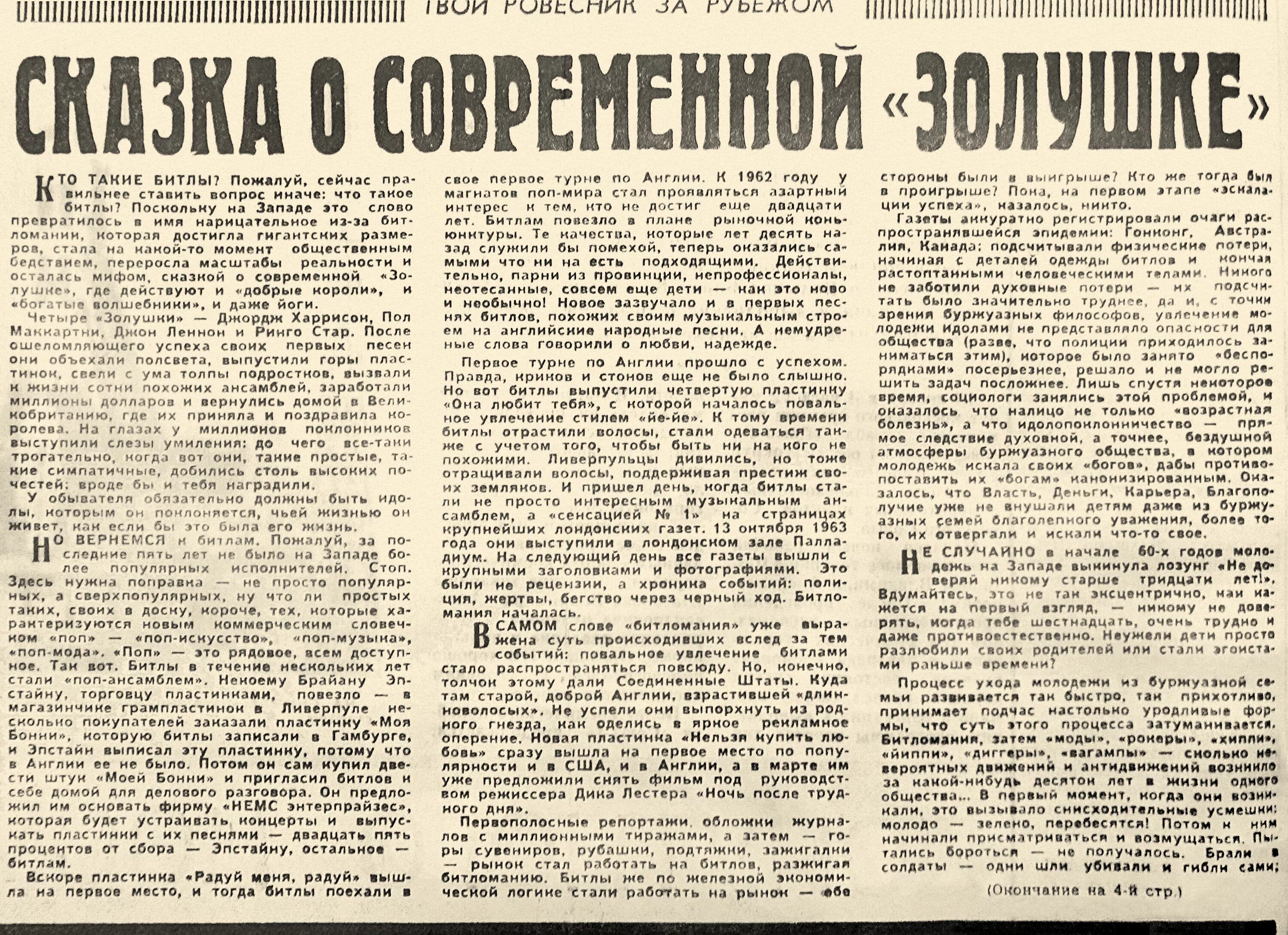 Статью в газету. Газеты 70. Газетная статья в публицистическом стиле. Текст из газеты. Газетный текст.