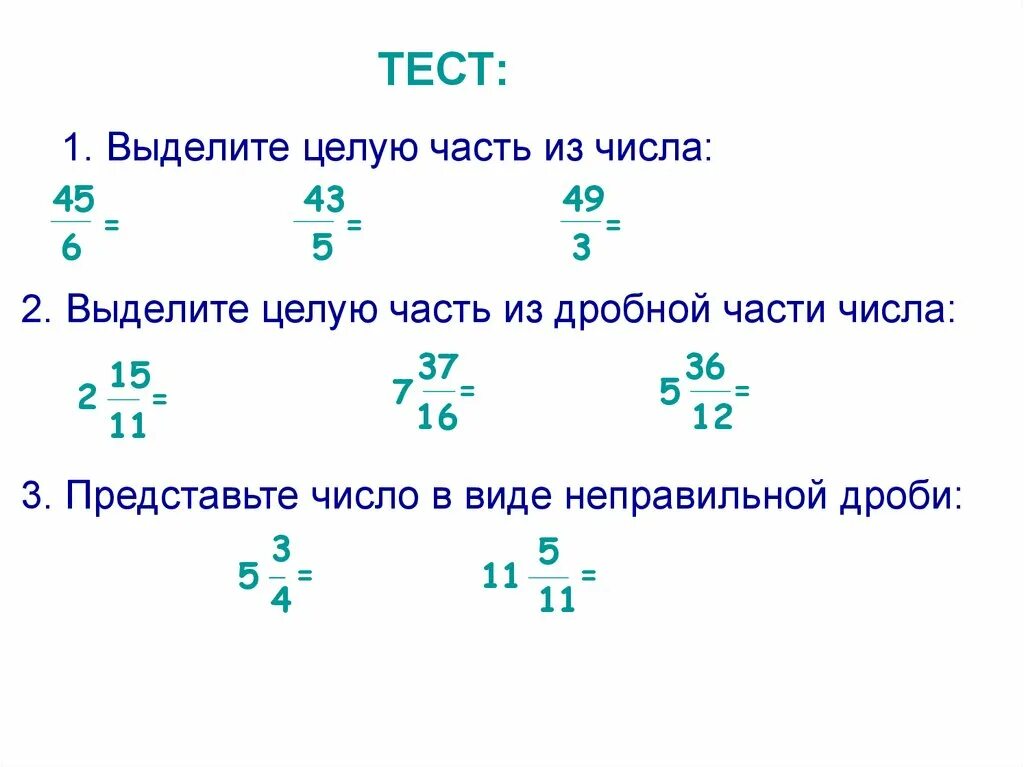 Тест дроби 5 класс сложение и вычитание смешанных чисел. Смешанные числа сложение и вычитание смешанных чисел 5 класс. Вычитание смешанных чисел самостоятельная работа. Смешанные числа сложение 5 класс. Математика 5 смешанные числа самостоятельная работа