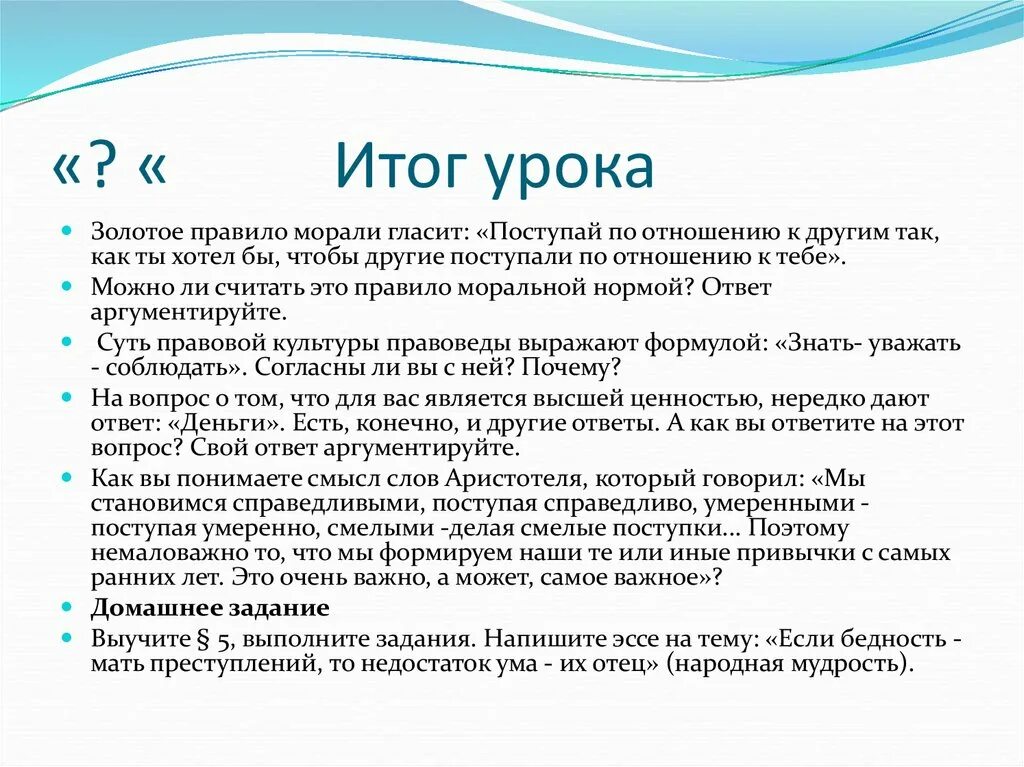 Почему следование нормам морали нередко требует. Золотое правило морали гласит. Правила нравственности. Золотое правило нравственности гласит. Учимся поступать морально правила.