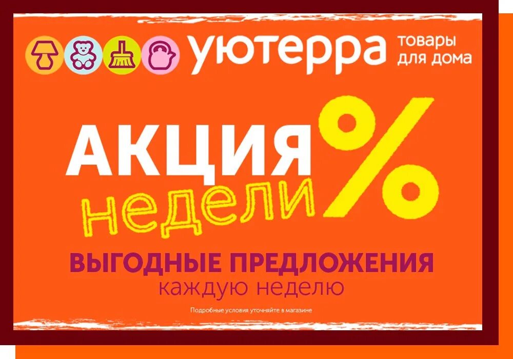 Акция недели. Акция товар недели. Креативные акции. Неделя скидок баннер. Неделя сниженных цен