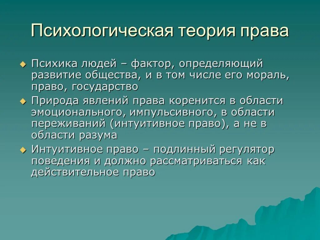 Социально правовые теории