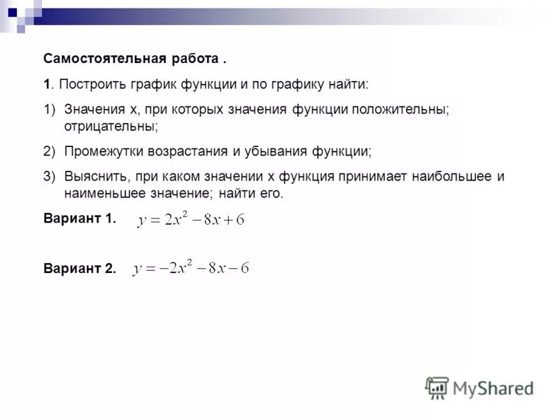 Построить график квадратичной функции задания Презентация на тему: "Квадратичная функция Задания для устного счета Упражнение