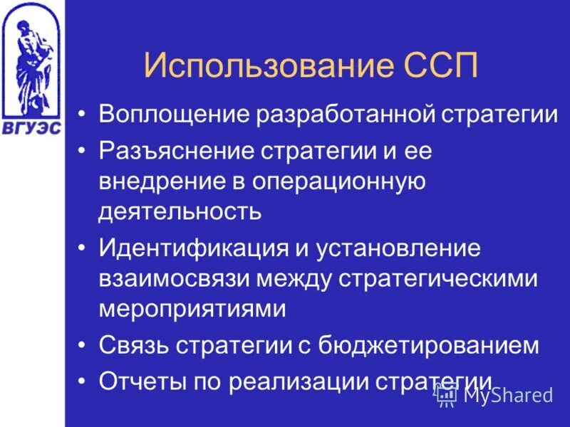 Используйте ссп. Задачи сбалансированной системы показателей. Составляющие ссп. Сбалансированная система показателей схема. Стратегическая карта ссп.