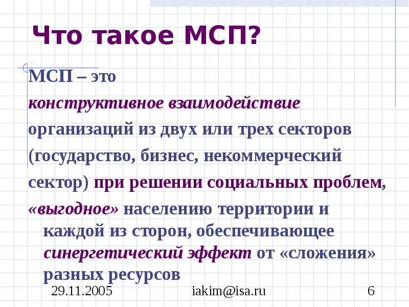 Мсп расшифровка. Мсп. мсп как расшифровывается. что такое мсп в бизнесе. предприятия мсп расшифровка.