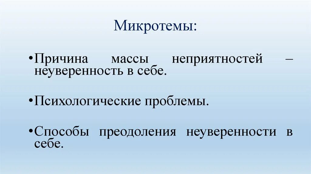 Сжатое изложение неуверенность в себе. Неуверенность изложение. Изложение неуверенность в себе 9. Причины неуверенности в себе. Неуверенность в себе сочинение из жизни