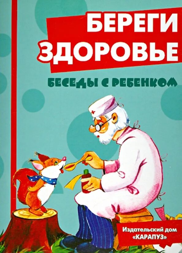 Детские книжки о здоровье. Береги своё здоровье картинки. Береги здоровье и оно. Рисунки на тему береги здоровье. Берегите здоровье картинки.