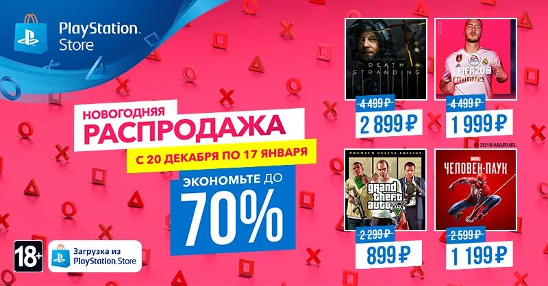 Ps store 4 распродажа