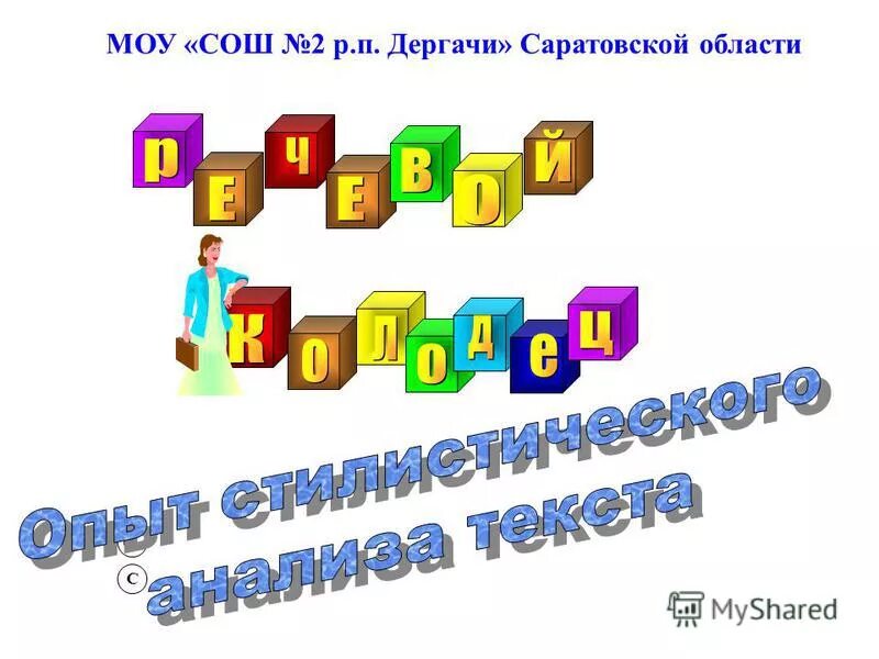 школа дергачи 1. сош 2 дергачи. сош 2 дергачи. учителя моу сош 2р. библиотека моу сош 2 дергачи.