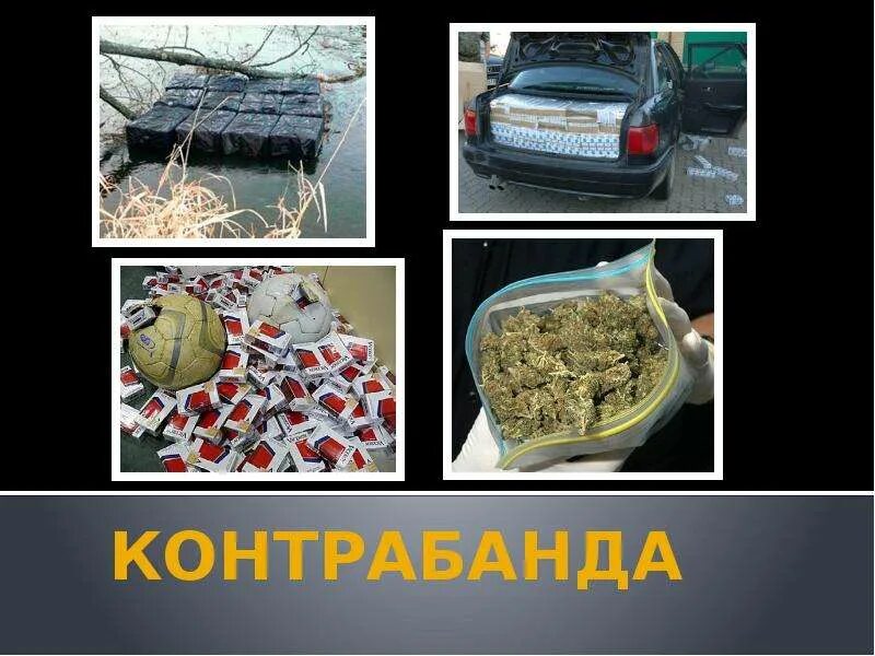 Таможенный пост аэропорт иркутск. Контрабанда 2024. Контрабанда 2024. Контрабанда таможня для презентации. Контрабанда таможня.