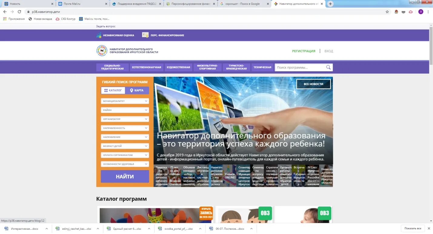 Навигатор дети иркутская. Навигатор дополнительного образования иркутской области. навигатор 38 дополнительное образование иркутская область. техподдержка навигатор дополнительного образования. навигатор иркутской области по дополнительному образованию.