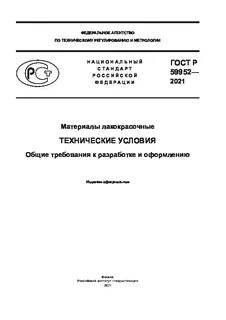 Госты общие положения