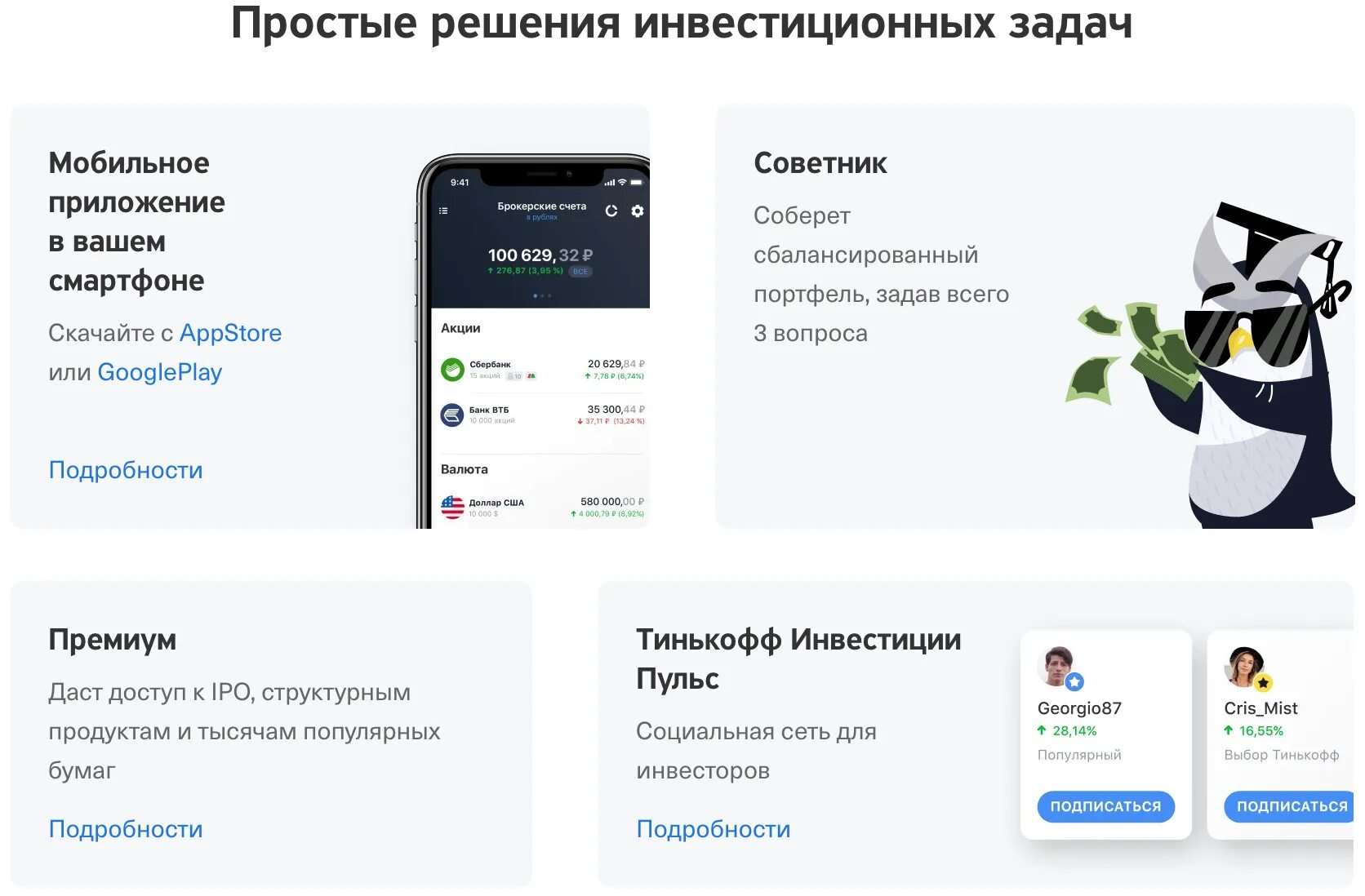 Инвестиции бот. Тинькофф поддержка. Торговый терминал тинькофф. Тинькофф инвестиции бот. Брокерский счет тинькофф.