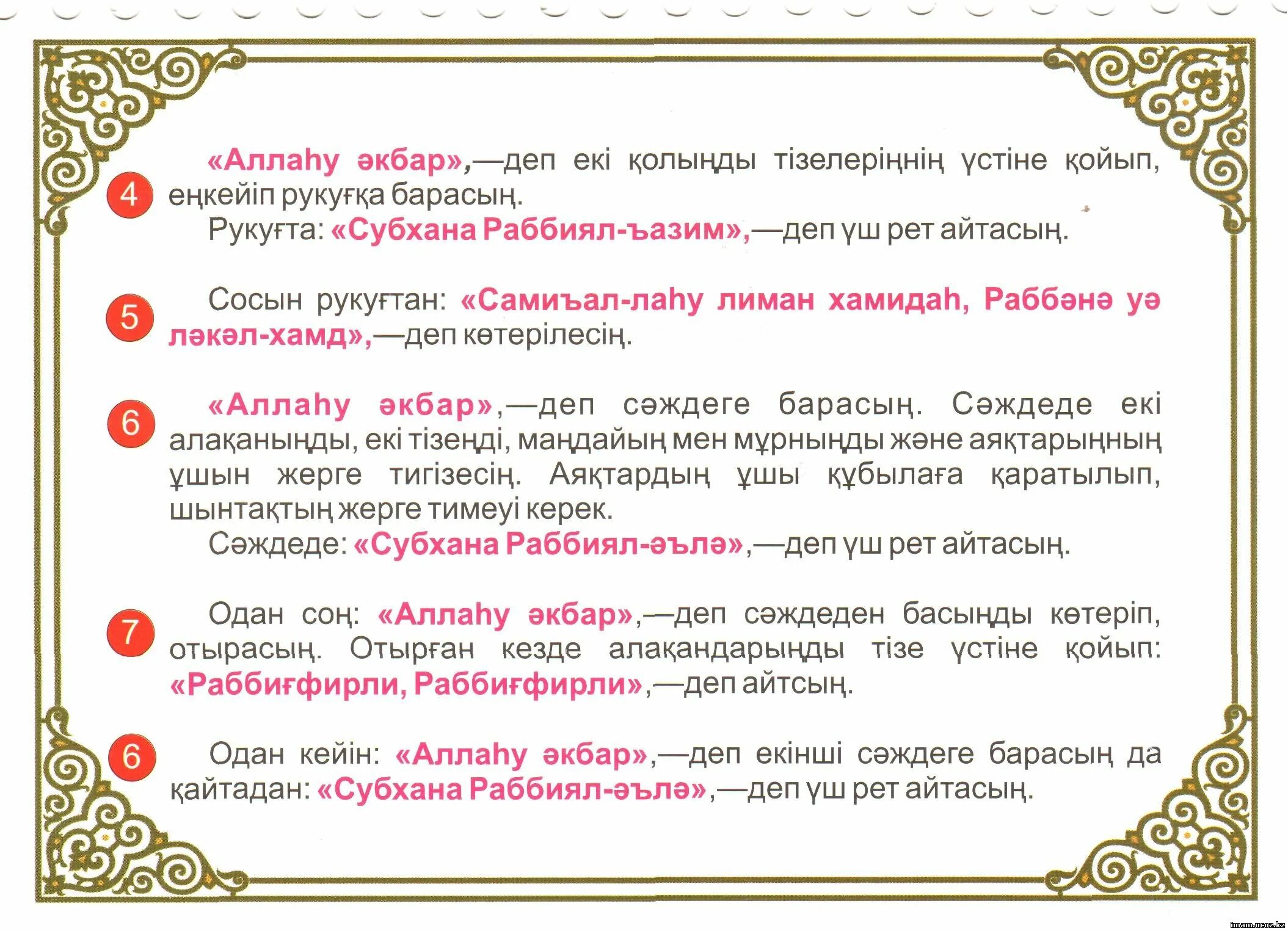 Намаз оқу ерлерге. Тан намазы. Намаз текст. Намаз оку. Намаз оқу.