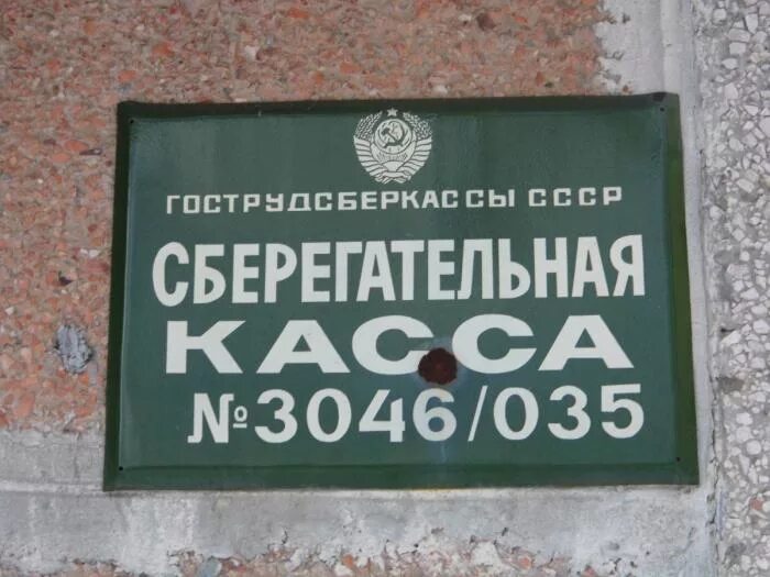 Ссуда сберегательные кассы. Сберегательная касса. сберегательные кассы в россии. сберкасса ссср. сберегательная касса ссср.