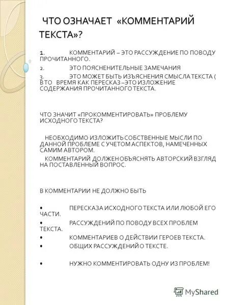 Что означает пояснение. Что значит Примечание. Комментарий к тексту. Примечание в тексте. Примечание что означает в документах.