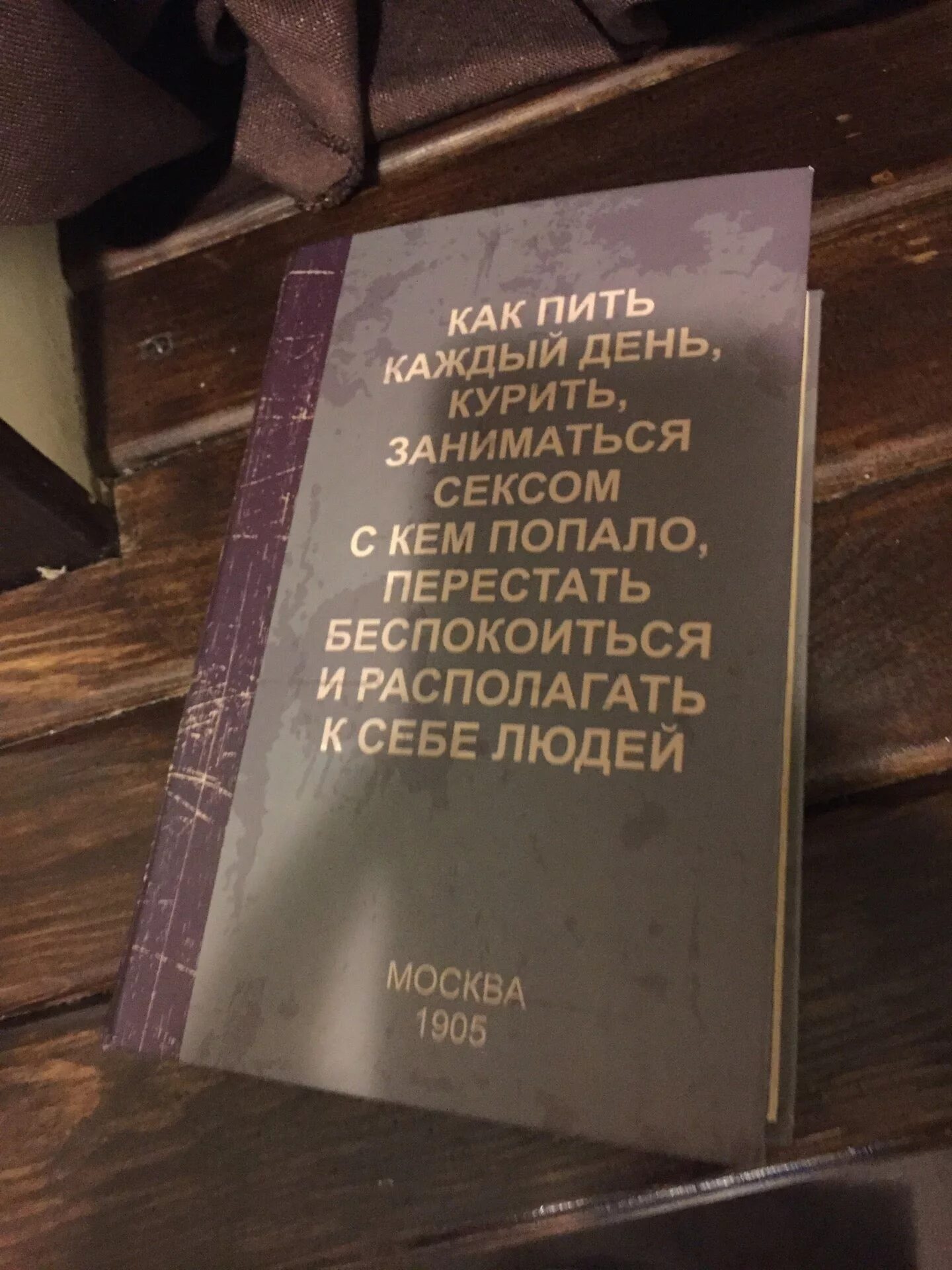 Как пить курить заниматься. Книга как пить каждый день курить. Как пить курить заниматься книга 1905. Как пить каждый день курить заниматься книга читать. Книга как пить каждый день курить и располагать к себе людей 1905 читать.