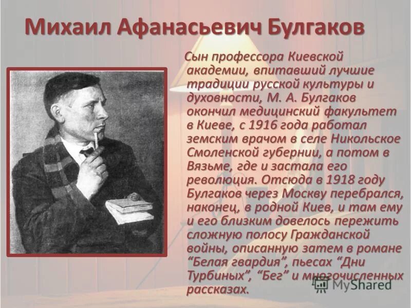 традиции булгаковых. влияние творчества толстого на булгакова. традиции в романе мастер и маргарита. м булгаков жизнь и творчество.