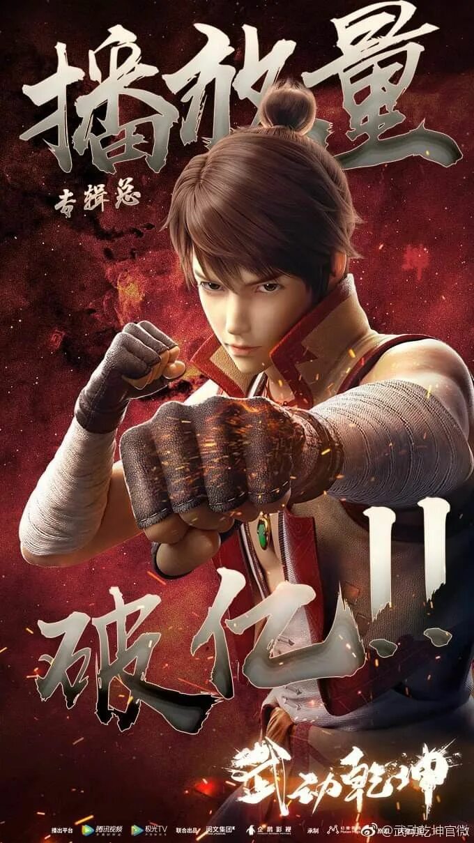 Dong wu. Qian kun. wu dong qian kun sub indo. цянь кун (錢錕, qián kūn).
