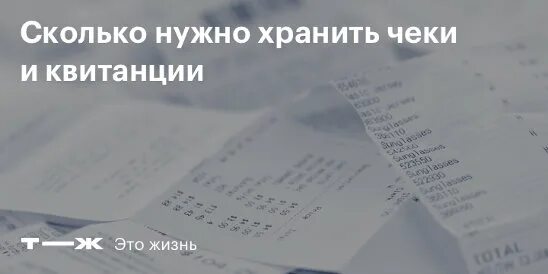 Сколько нужно хранить квитанции?. Сколько хранить чеки. Сколько должны храниться кассовые чеки. Чек из магазина обоев.