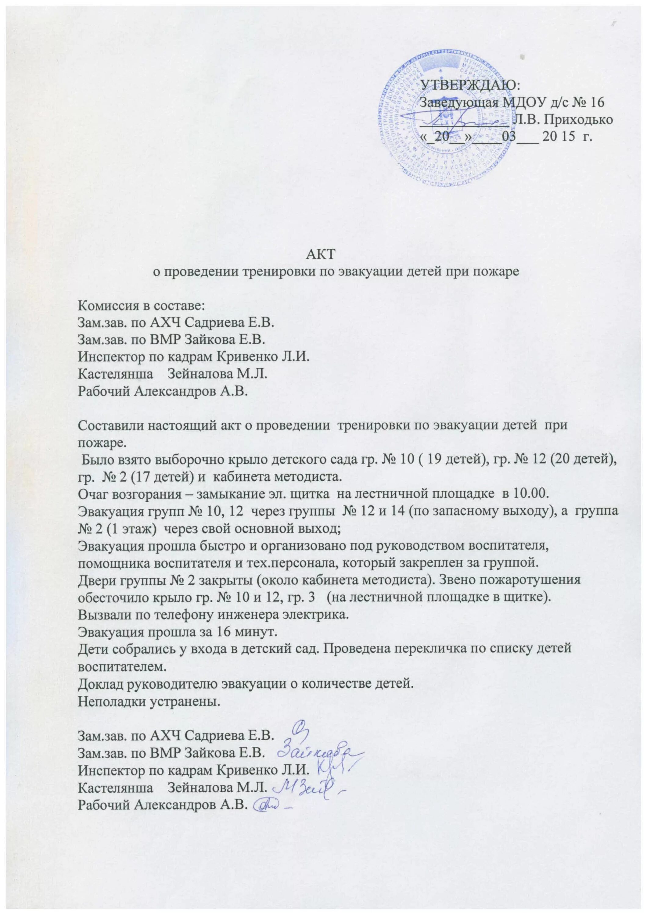 Акты по безопасности в школе. Акт проведения противопожарной тренировки образец. Образец акта о проведении тренировки по эвакуации при пожаре. Акт проведения тренировки по пожарной безопасности в школе. Акт о проведении противопожарной тренировки в школе.